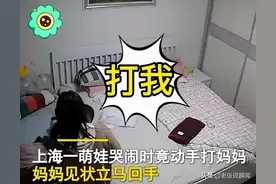 上海：萌娃耍浑打妈妈，爸爸知道后生气了，做法让网友点赞图片