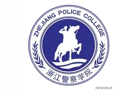 浙江警察学院2023级新生报到须知图片