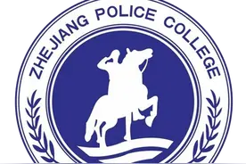 浙江警察学院2023级新生报到须知图片