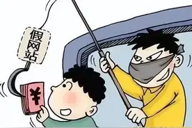 警惕“李鬼”找上门，这类诈骗太上头…图片