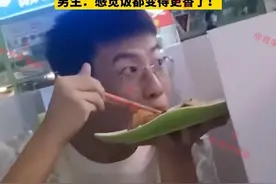 河南一高校男生就餐盯着美女，称很香、很下饭，真容真的秀色可餐图片