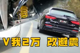 改绞牙避震的真实感受，跑完整个秋名山3分钟图片