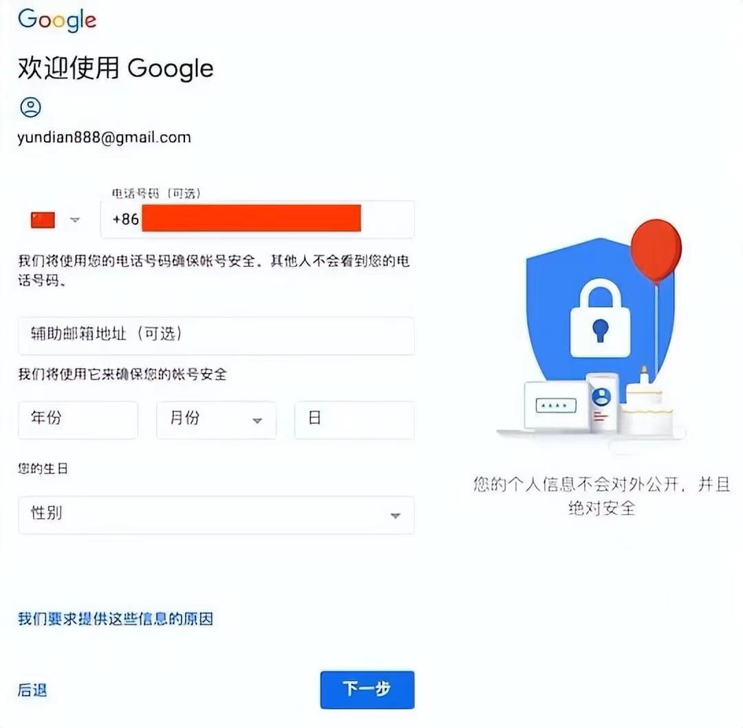 手把手教你如何创建谷歌账号附带电话号码无法验证教程亲测成功插图11 手把手教你如何创建谷歌账号附带电话号码无法验证教程亲测成功