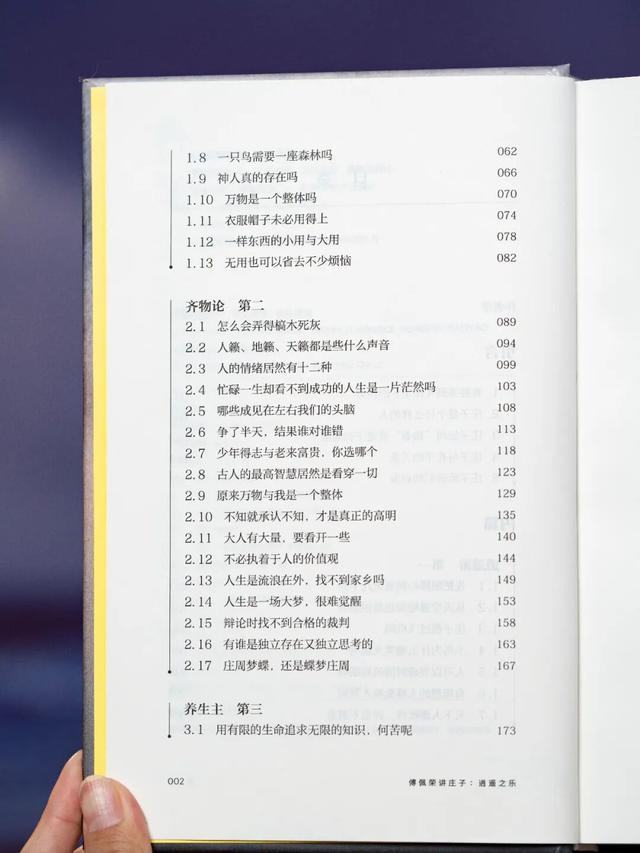 《庄子》：世间所有的烦恼都有解药	，你焦虑了半生，其实没啥意义