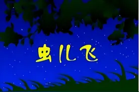 《虫儿飞》为什么会被网传为禁歌？图片