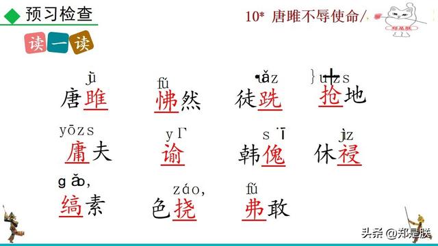 九语下第10课：唐雎不辱使命.战国策.课文+诵读·+课件+知识点