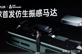瑞声科技大师级SLS扬声器加持，打造“一加史上最好的双扬”图片
