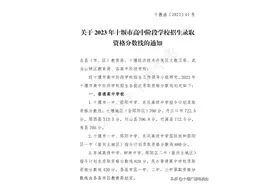 2023年十堰中考录取分数线公布！附一分一段表图片