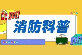 消防科普 | 自家的房子能不能改成小宾馆？图片