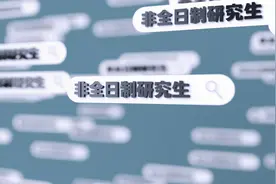 真香！非全日制研究生的春天来了图片
