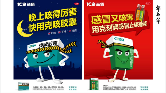 华与华制药行业品牌营销案例集合(完整版78页,建议收藏)