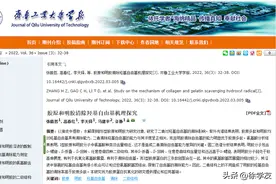 胶原和明胶清除羟基自由基机理探究图片