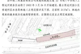 已贴施工告知！地铁22号线又一站进场施工！通州这些小区家门口将通地铁图片