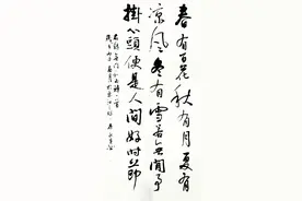 康永生行书作品：宋 · 无门慧开禅师《颂平常心是道》欣赏图片