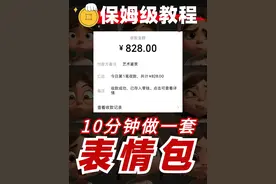 10分钟用AI做表情包！保姆级教程！图片