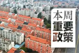 行驶证电子化，支持老旧小区改造，公费师范生本研衔接……本周重要政策！图片