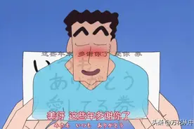 蜡笔小新他妈的故事，我不敢看图片
