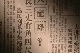 1934年的营口、1944年的松花江、2007年高邮。龙真的存在？图片