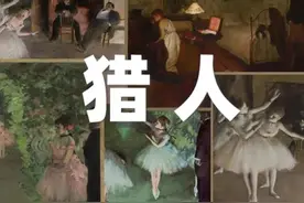 芭蕾舞者背后的黑影，揭秘黑暗历史图片