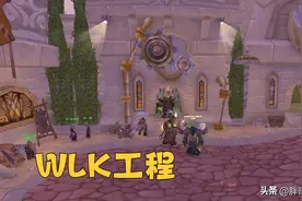 魔兽WLK：设计师终于开窍，新增多个便利机制，小号不用肝声望了图片
