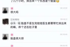 医生把胎盘留在我肚子里27天，这差点要了我的命图片
