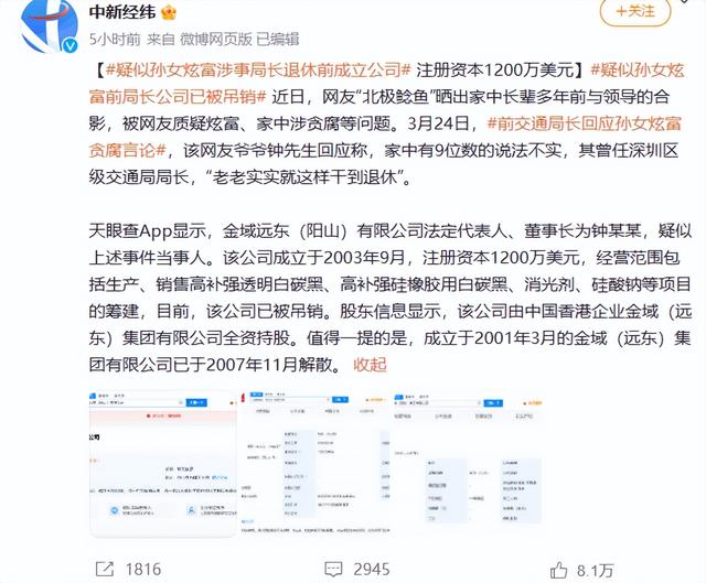 退休局长孙女豪言“我家存款有九位数”，这下好了，全国都知道了