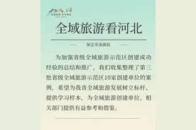 全域旅游看河北 | 保定市涞水县图片