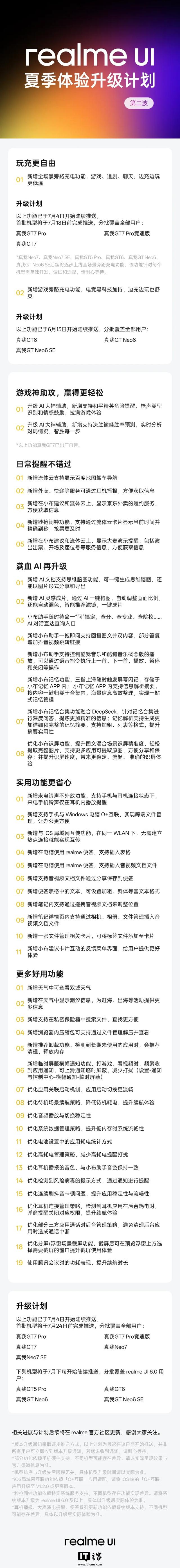 真我realme UI夏季体验升级计划第三波发布