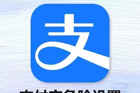支付宝的这5个设置要注意了！记得关掉 ​​​图片