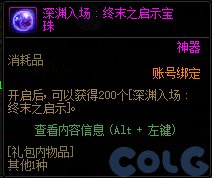 DNF深渊门票这样得，手把手教你拿