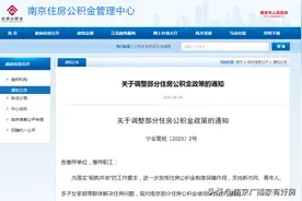 南京公积金新政来了！图片