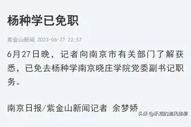 电梯门后续，举报者想要复合，当事女主却未现身，杨书记仅被免职图片
