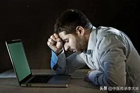 眼袋大的原因不是脾虚，也不是肾虚，多是因为有个地方堵了图片