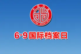甘肃省档案馆开展形式多样的国际档案日系列宣传活动图片