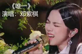 ​邓紫棋“我真的爱你，句句不轻易”，深情演唱《唯一》图片