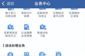 “交管12123”—满分学习考试流程图片