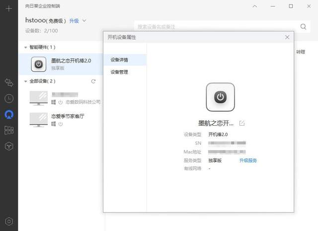 远程开机，快人一步，向日葵开机棒简直不要太方便