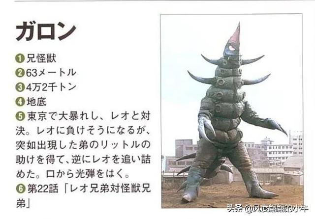 雷欧奥特曼怪兽图鉴