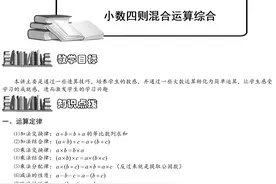 2023小学数学必会的速算技巧——小数四则运算混合图片