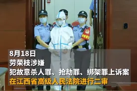 劳荣枝案二审开庭：法庭驳回劳荣枝对案件管辖权异议图片