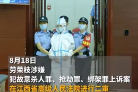 劳荣枝案二审开庭：法庭驳回劳荣枝对案件管辖权异议图片