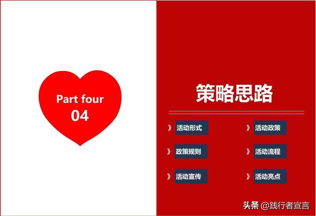 情人节活动方案策划模板示例(附带你需要的情话集和海报文案)