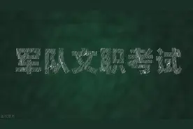 身上有伤疤和纹身可以报考军队文职吗，来看看专业解答图片