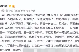 宋祖德爆料娱乐圈协议恋爱婚姻，合同到期公事公办，甚至明码标价图片