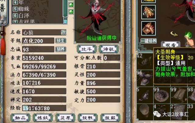 大话西游2：仅1400元捡漏鎏金珍爱版？满级满灵犀心猿展示