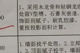 装修房屋，我这吊顶价格是不是被坑了！图片