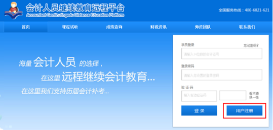 会计证怎么继续教育（会计继续教育操作流程）