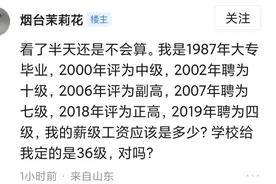 事业单位，看看你的薪级有多少(四)图片