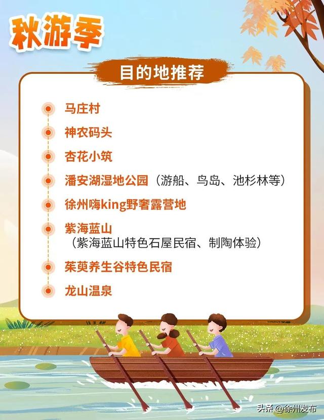 金秋微度假，就来贾汪，66个必玩之地安排！