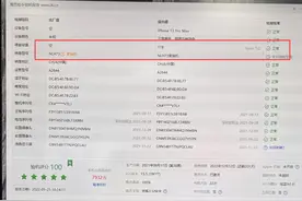朋友把iPhone13Pro Max扩容，验机报告却未显示异常，难道不准？图片